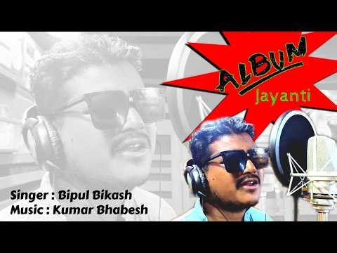 Jayanti/ Bipul Bikash/ Music Kumar Bhabesh