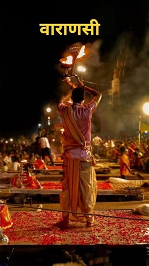 varanasi🌄🔱🕉️|varanasi status|Kashi status #banaras #shorts #kashi