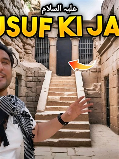 The Story of Hazrat Yusuf A.S. in Egyptian Prison