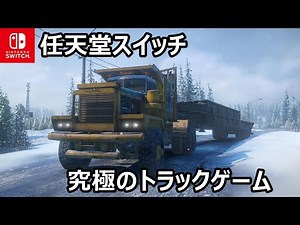 Drive through rough snowy roads! The pinnacle of truck games, "Snow Runner" for Switch