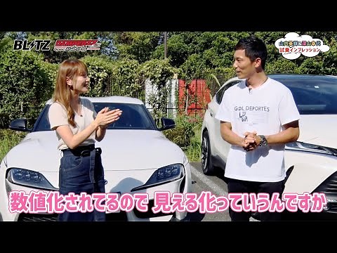 BLITZ DAMPER ZZ-R SpecDSC PLUS Test Drive Impressions by Hideki Yamauchi & Yukiyo Miyama