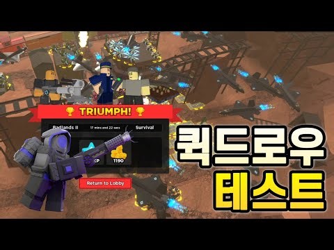 타디시 퀵드로우 공략 테스트하는 영상┃〔로블록스┃타워디펜스 시뮬레이터〕