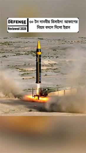 Iran’s Khorramshahr-4 Missile: Shaping a New Air Balance