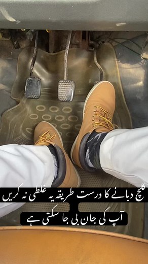 Correct way to press cluch #saraialamgir #metrocitysaraialamgir #khambi #drivingtips #cluchtrick #drivingtips