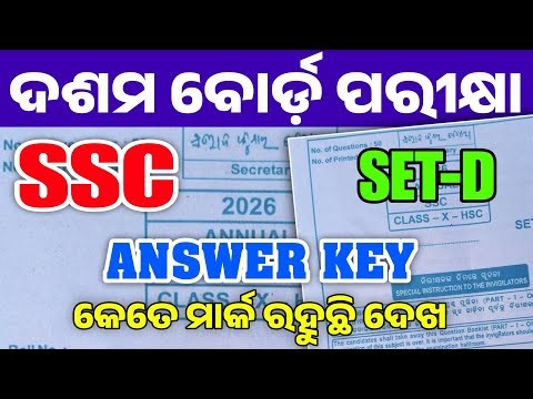 10th Class Matric Exam Social Science SET -D Answer Key 2026। Matric Exam 2026 SSC Answer Key SET-D