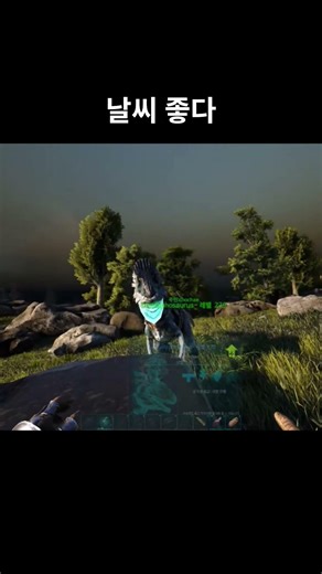 날씨좋다[ARK Survival Evolved] [아크 서바이벌 이볼브드]