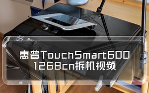 惠普TouchSmart600拆机视频
