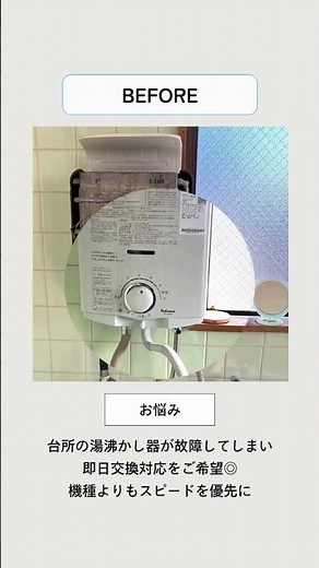 #湯沸し器 交換事例✨台所の湯沸かし器が故障してしまったので即日交換をご希望◎機能よりも在庫商品で即日交換で対応！ #施工事例 #山田商会