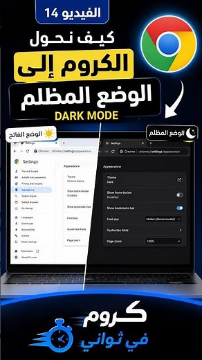 Enable Dark Mode in Google Chrome