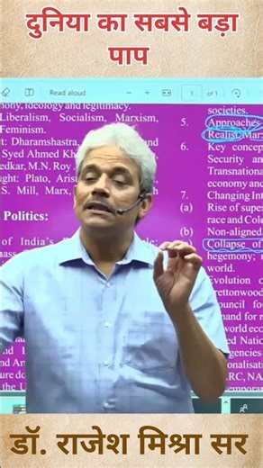 What's International Relation (अंतरराष्ट्रीय सम्बन्ध क्या है?) by Dr Rajesh Mishra Sir