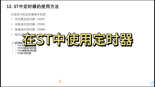 第26节：在ST中使用定时器