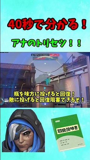 初心者でアナ使いたい人必見！これを見れば立ち回り使い方全てマスター！簡単解説！【Overwatch2/Ow2/オーバーウォッチ2】