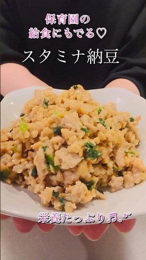 ［簡単ヘルシー］スタミナ納豆♡保育園の給食でも大人気♬