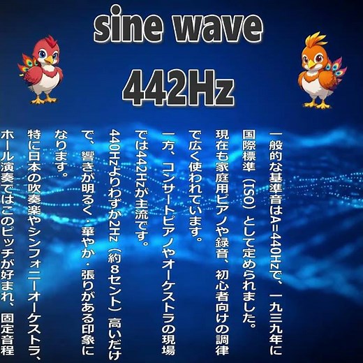 442Hz 基準音【正弦波】 チューニング・オーディオチェック用 ※音量注意 #テストトーン