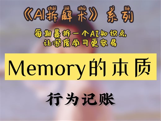 Memory 是 Agent 真正能“成长”的关键