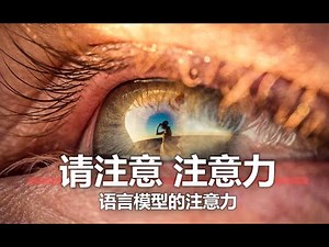 请注意 注意力 - 自然语言处理注意力机制 【莫烦Python】