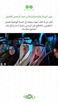 وزير البيئة والمياه والزراعة أكثر من 8 آلاف جهة سجلت في المنصة الوطنية للعمل التطوعي