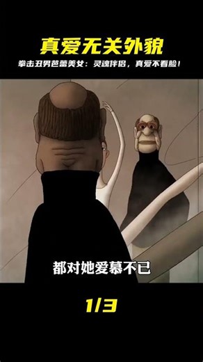 拳擊丑男愛上芭蕾美女：真正的靈魂伴侶，從來都與外貌無關！ #藍城影集 #電影解說 #藝術欣賞 #電影欣賞 #衣櫥