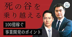 【イベントレポート】100億稼ぐ新規事業計画書の創り方　―130以上の新規事業を手掛けたプロが事例で語る、R&Dと新規事業開発のゼロサムゲームで勝つ秘訣― | ProSharing Consulting(プロシェアリングコンサルティング)