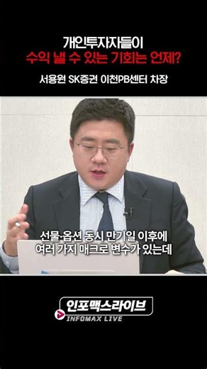 개인투자자가 수익낼 수 있는 기회? 반대로 하세요 (서용원) | 저녁7시 인포맥스라이브