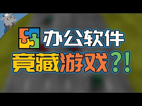 Every Easter Eggs and Secret Games in Microsoft Office!