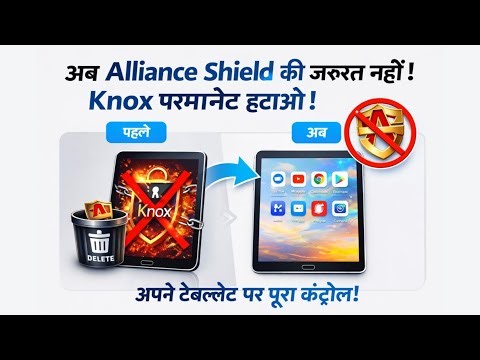 Alliance Shield hatate hi Tablet Reset ho jata hai? Ye trick dekho! 100% Safe Removal