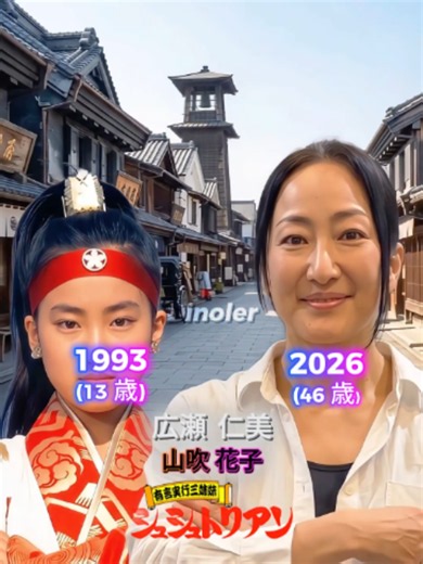 『有言実行三姉妹シュシュトリアン』キャストの当時と現在（1993年～2026年） #仮面ライダーシリーズ #スーパー戦隊シリーズ #ウルトラマン #メタルヒーローシリーズ #有言実行三姉妹シュシュトリアン 有言実行三姉妹シュシュトリアン (1993) #当時と現在 #進化 #伝説 #タイムカプセル #年齢変化 #仮面ライダーシリーズ #スーパー戦隊シリーズ #ウルトラマン #メタルヒーローシリーズ #戦隊 #山吹雪子 #田中規子 #山吹花子 #広瀬仁美 #山吹月子 #石橋けい #山吹英三郎 #佐渡稔 #ナルシス仮面 #吉田淳 #怪猫猫姫 #ふせえり #kamenraider #supersentai #ultraman #metalhero #thenandnow #evolution #legend #timecapsule #agechange #shortsfeed #shortsvideo #shortvideo #short #shorts