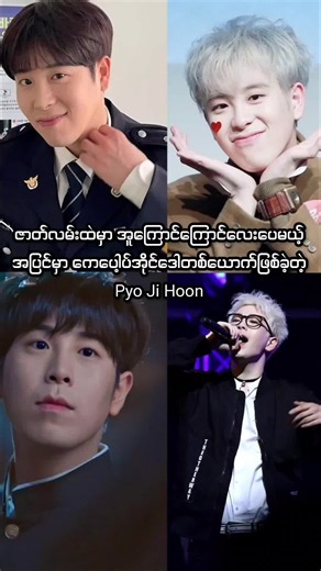 P.O (Pyo Jihoon) — Block B Rapper Profile