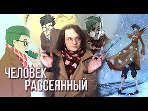 The Absent-Minded Man from Basseynaya Street. Stylish classics