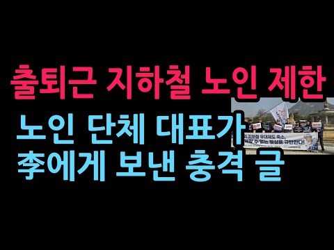 Soaring Oil Prices, Restrictions on Senior Citizens on Commuting Subways... A Letter Sent to Lee ...