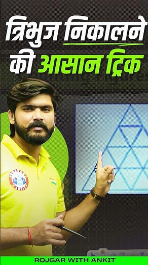 त्रिभुज निकालने की आसान ट्रिक | Counting Figures Reasoning Tricks | Reasoning By Kuldeep Sir