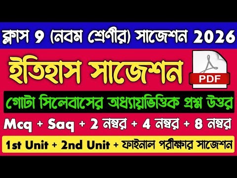 Class 9 History Suggetion 2026 | Class 9 History 1st Unit Test Suggetion 2026 |Class IX History 2026