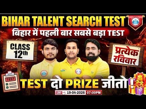 Bihar Talent Search Test | Class 12th | Win Exciting Prizes! बिहार में पहली बार | Bihar Board RWA