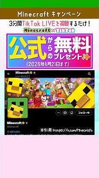 [Minecraft] How to get free skins! Just watch a 3-minute TikTok LIVE video #minecraft