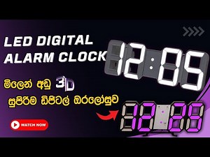 LED Digital Clock Unboxing & Review | 3D Digital Clock | How To Setup Digital Clock In Sinhala