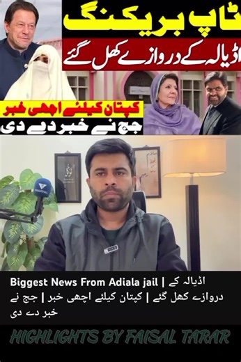 Biggest News From Adiala jail | اڈیالہ کے دروازے کھل گئے | کپتان کیلئے اچھی خبر | جج نے خبر دے دی