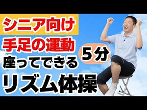 [For Seniors] Fun 5-Minute Seated Rhythmic Exercises for Hands and Feet to Music✨