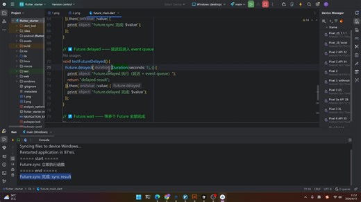 Android开发者学Flutter｜17 Future的常见用法