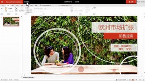 在SharePoint中创建和共享文件