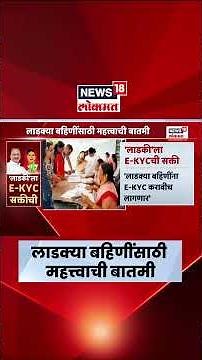 Ladki Bahin Yojana Latest News | Ajit Pawar ही म्हणाले, लाडकी बहीण योजनेसाठी E KYC सक्तीची