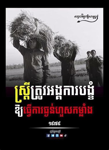 Cambotory Ep.742 ស្ត្រីត្រូវអង្គការខ្មែរក្រហមបៀតបៀនរាងកាយ