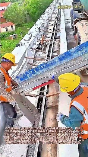 ミリメートル単位の精度 350km/hの鉄道橋の建設方法：満足のいくコンクリート仕上げ 滑らかな高速鉄道の秘密 バラストレス軌道建設 リッジデッキコンクリート打設プロセス