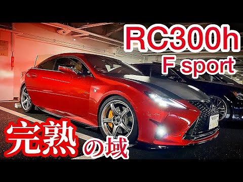 [Hasegawa-san's RC300h F sport] TRD diffuser and muffler installed! WORK emotion! Lexus RC towels...