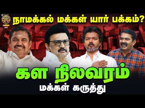 What is the field situation in Namakkal District? | IPS election express | #70