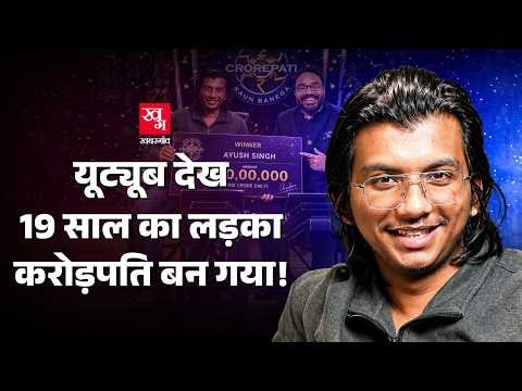 19 साल का Ayush Singh, AI से कमा रहा ₹1 Crore महीना? | MIT Recommended Course