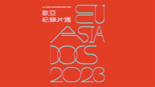 🇫🇷🇪🇺🎞️ The French Consulate is happy to present the French documentary « Les Indes Galantes » (Gallant Indies) as part of the 2023 edition of the #EUAsiaDocs organised by European Union in Hong Kong and Macao & Broadway Cinematheque 百老匯電影中心, with the support of INSTITUT FRANÇAIS. Come discover this feature film by Philippe Béziat for two exclusive screenings at your selected Broadway Circuit 百老匯院線 theatres: 🇫🇷🇪🇺🎞️ 法國領事館很高興在法蘭西學會的支持下，參與歐盟駐港澳辦事處和百老匯電影中心舉辦的 2023 年度「歐亞紀錄週」，並放映菲利普·貝齊亞 (Phil