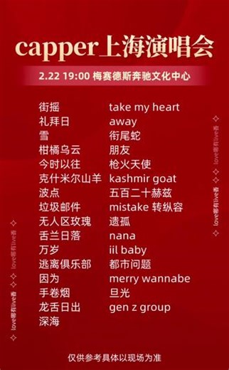 capper上海演唱会！Capper的现场实力超强，每一首歌都唱得很稳，《衔尾蛇》那一段说唱，节奏超快，他却丝毫没有失误，太厉害了！而且他还很会和观众互动，一直让我们跟着他的节奏摆动，感觉全场都融为一体了。#capper #capper张砚拙 #capper雪 #说唱 #上海 @DOU 小助手 @生活服务热点中心 @DOU 上热门 @抖音小助手 @抖音创作小助手