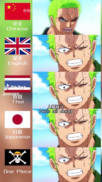 Angry Roronoa Zoro，Dubbing in different languages of different countries English ภาษาไทย#onepiece #anime #zoro #海賊王 #索隆