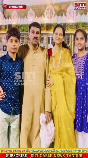 విషాదయాత్రగా మారిన విహారయాత్ర #Siticablenews #Localnews #Tandurnews