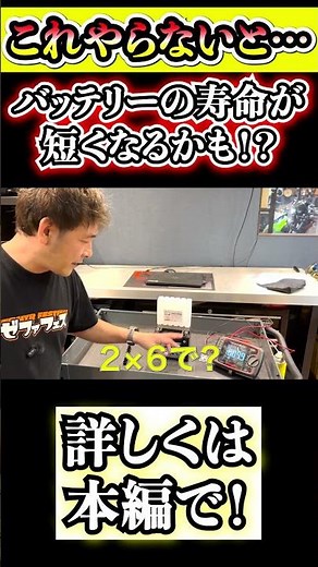 【バイクの疑問】これ忘れるとバッテリーの寿命が短くなる！？